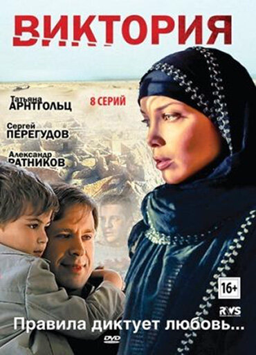 Смотреть Виктория 1 сезон онлайн бесплатно в HD качестве на русском языке